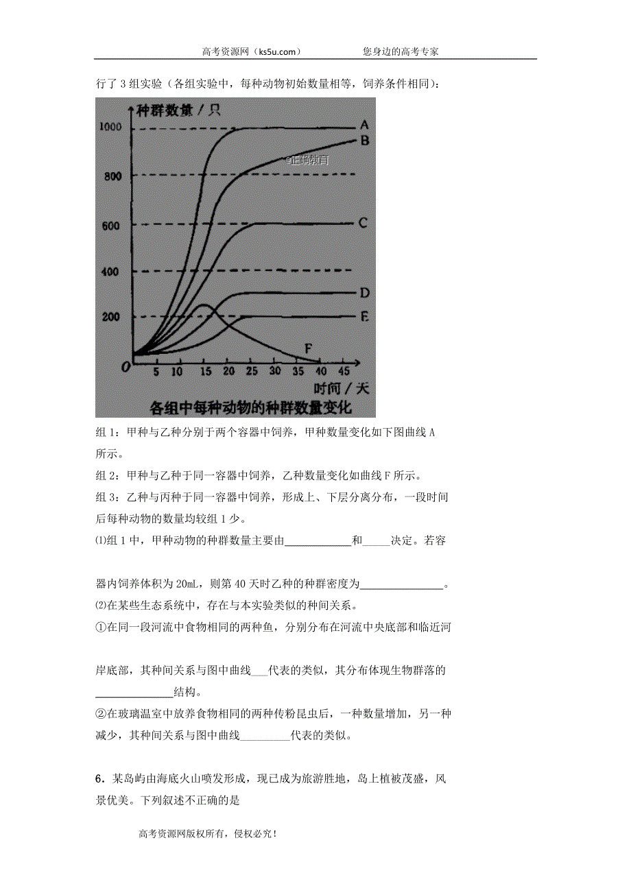 2020届高考生物人教版总复习学案：生物与环境 WORD版含答案.doc_第3页