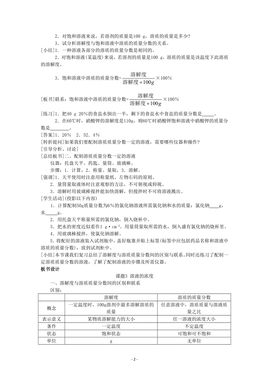 人教版初三化学下册教案：9.3 溶液的浓度 3.docx_第2页