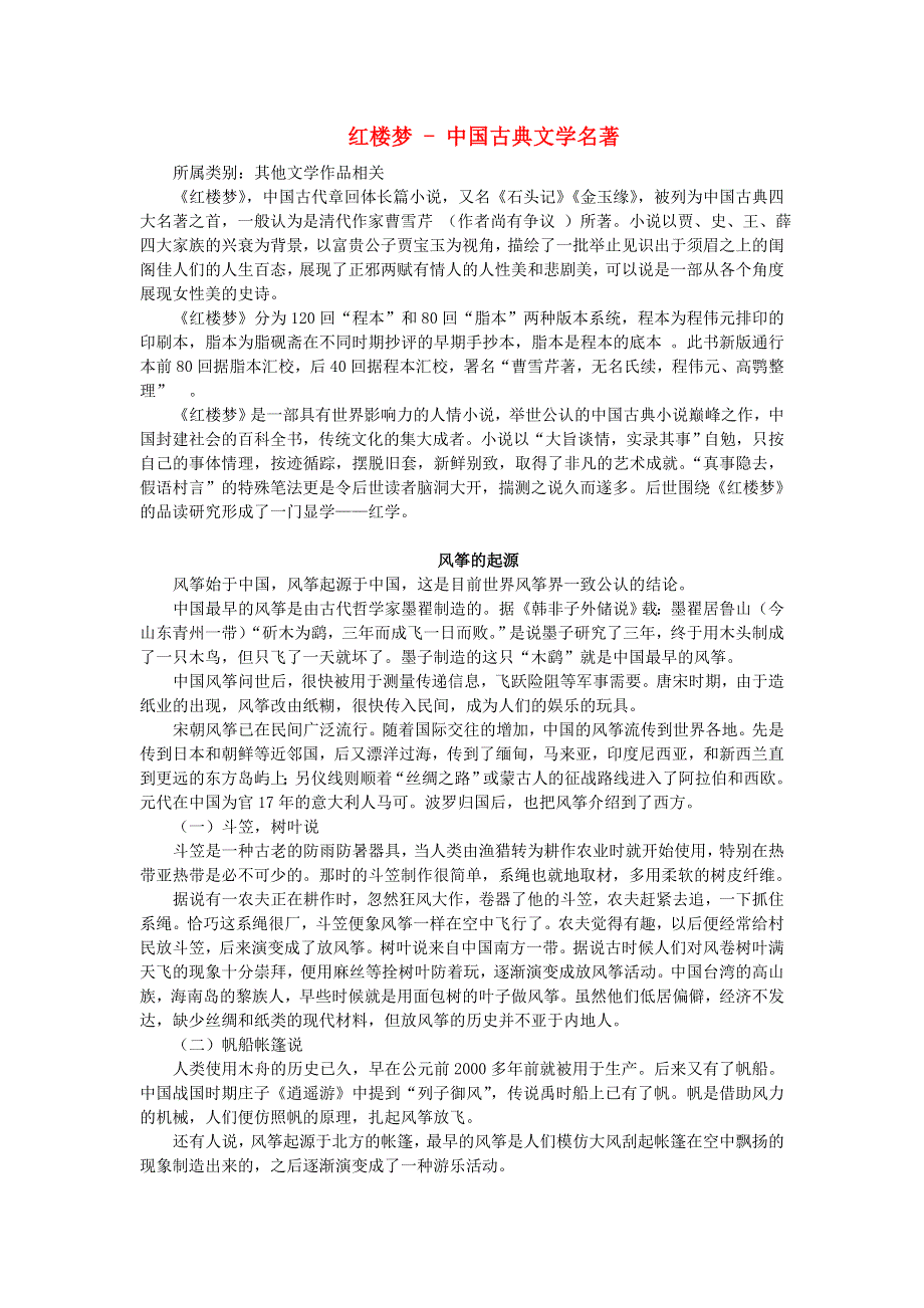 2022五年级语文下册 第2单元 第8课 红楼春趣相关资料素材 新人教版.doc_第1页