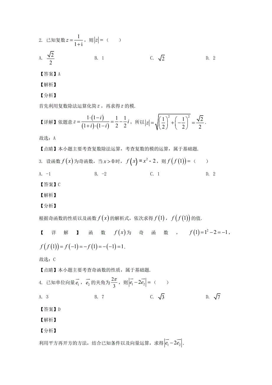 四川省成都市第七中学2020届高三数学三诊模拟考试试题 理（含解析）.doc_第2页