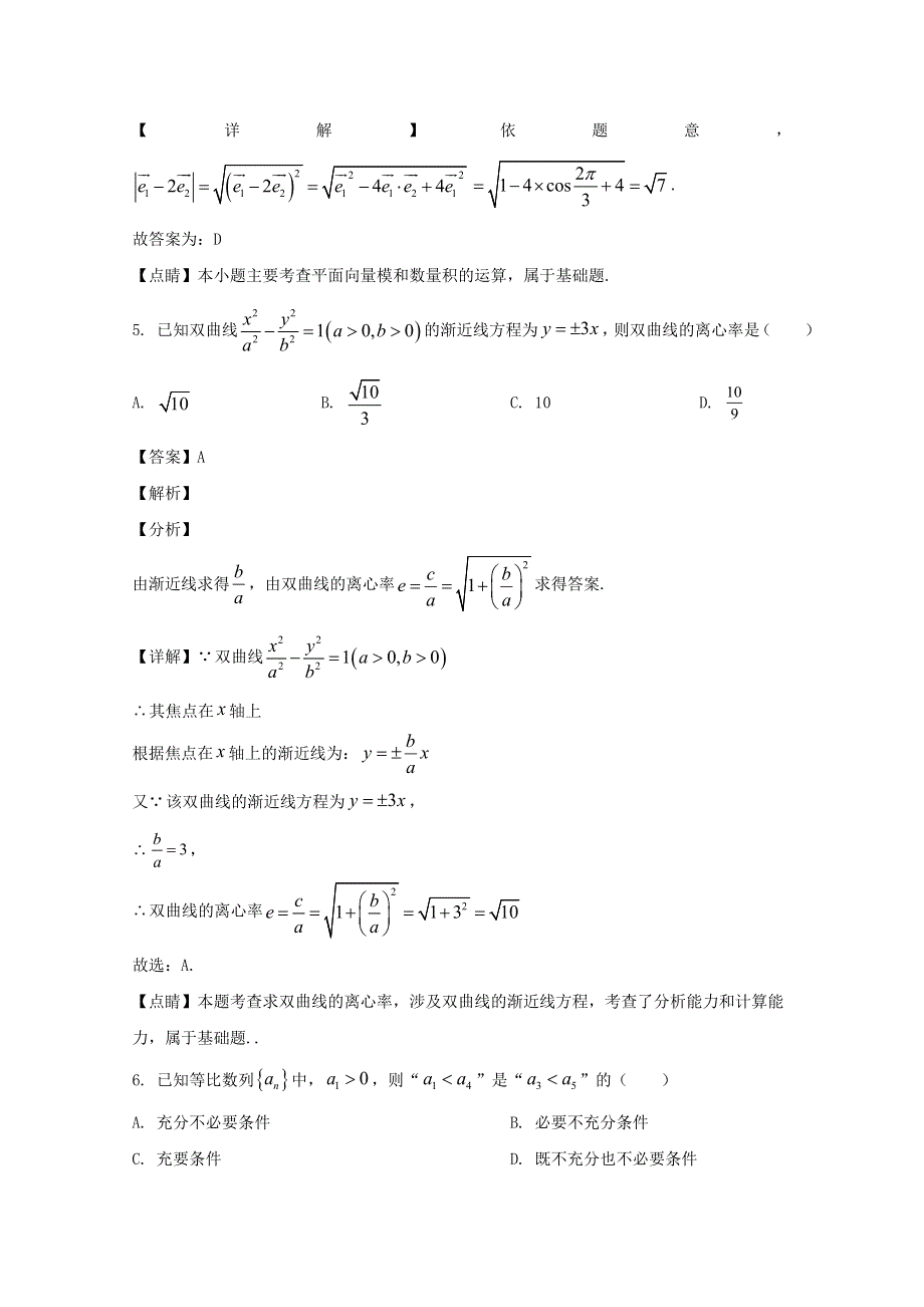 四川省成都市第七中学2020届高三数学三诊模拟考试试题 理（含解析）.doc_第3页