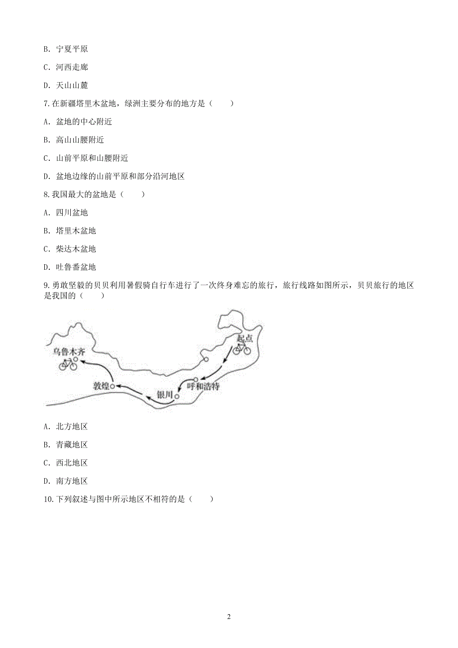 人教版初二地理下册：第八章青西北区单元测试2（含答案）.docx_第2页