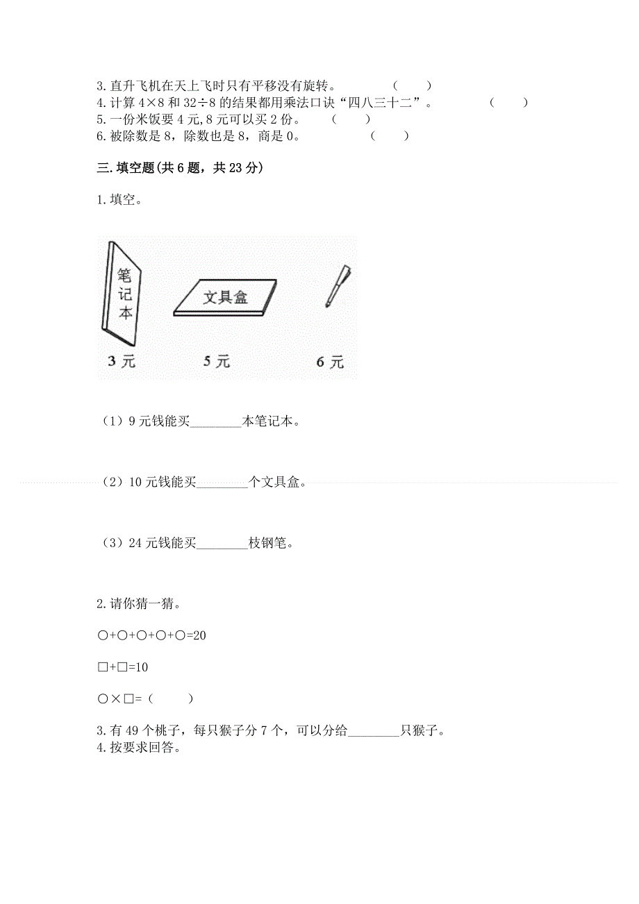 人教版二年级下册数学《期中测试卷》及参考答案【轻巧夺冠】.docx_第2页