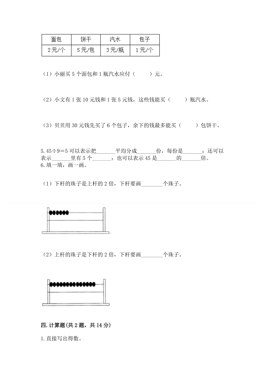 人教版二年级下册数学《期中测试卷》及参考答案【轻巧夺冠】.docx_第3页