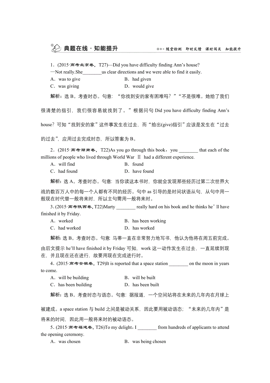 《优化方案》2016高考英语（浙江专用）二轮复习：第一部分专题5 动词的时态和语态 典题在线知能提升 WORD版含解析.doc_第1页