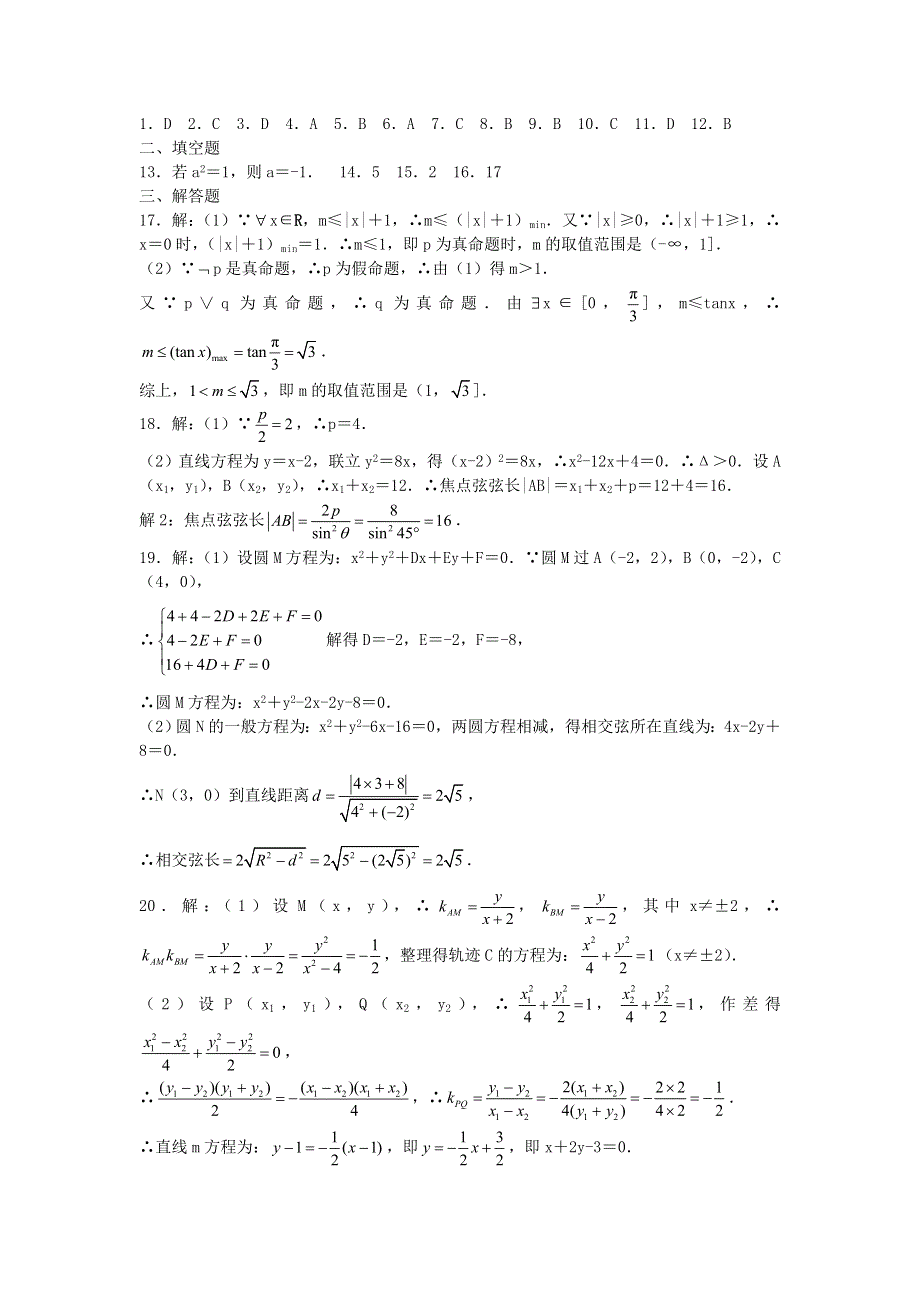 四川省成都市第七中学2020-2021学年高二数学上学期期中试题 文.doc_第3页