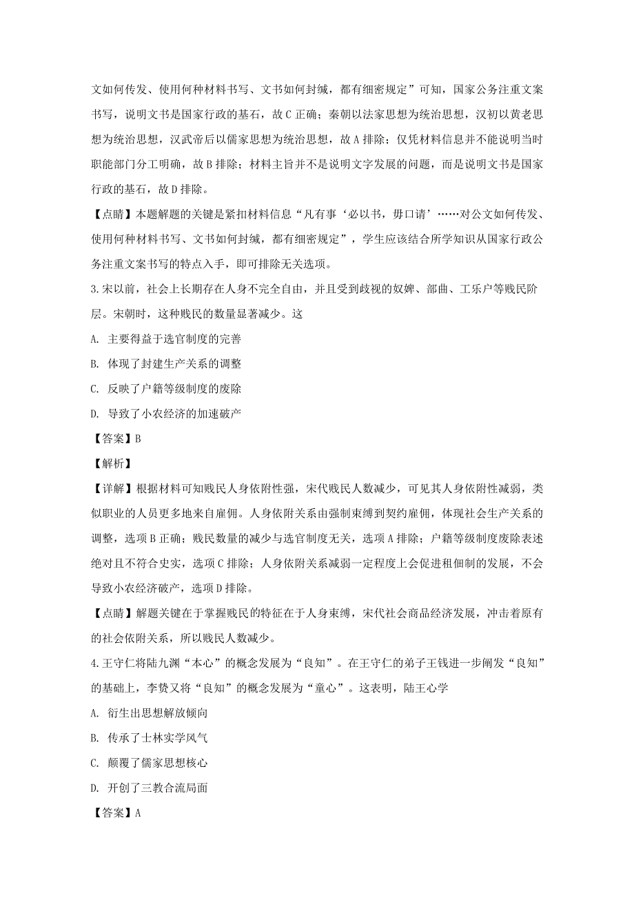 四川省成都市第七中学2020届高三历史6月临考模拟试题（含解析）.doc_第2页