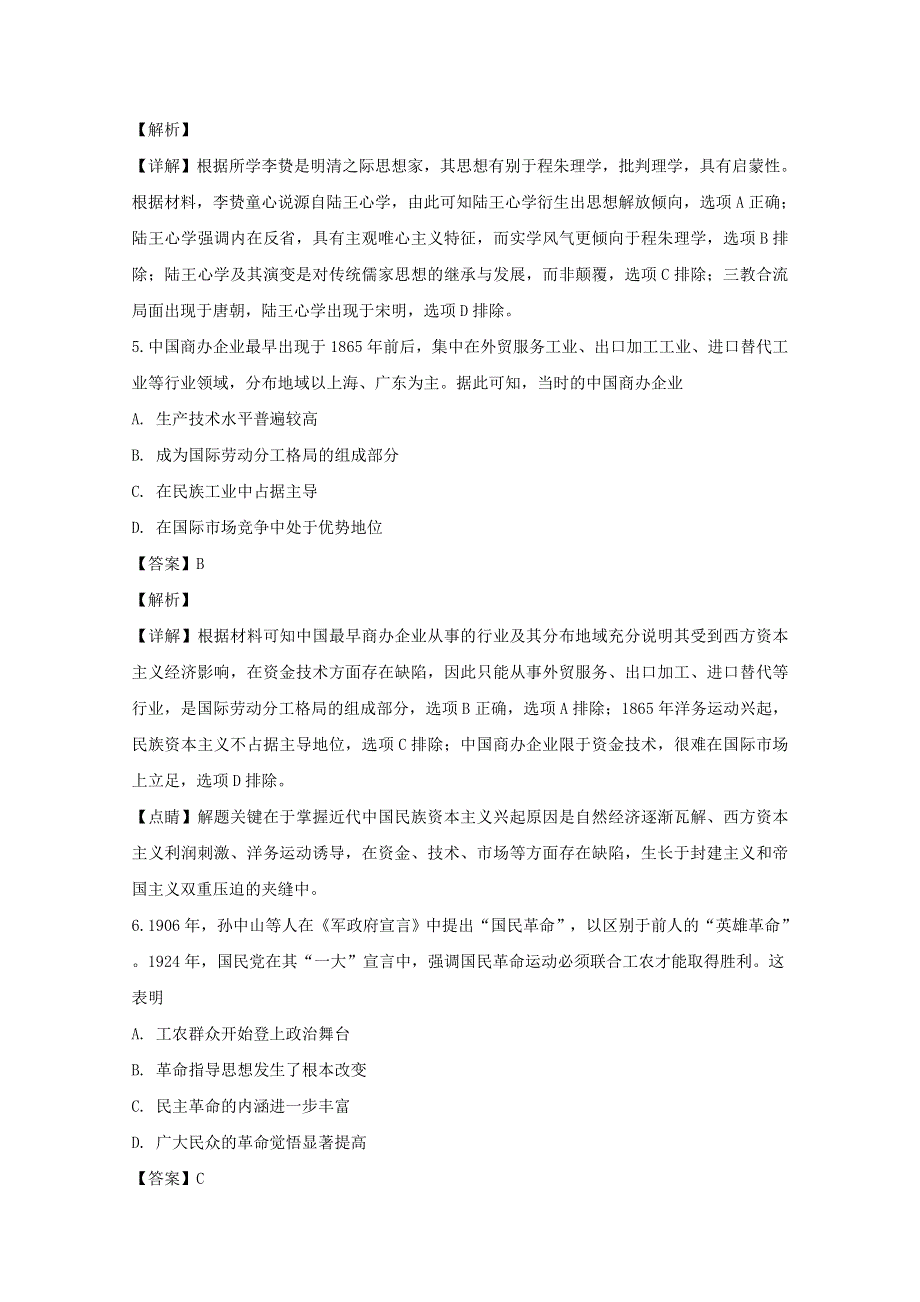 四川省成都市第七中学2020届高三历史6月临考模拟试题（含解析）.doc_第3页