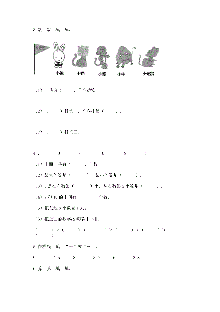 人教版一年级上册数学期末综合检测测试试卷【历年真题】.docx_第3页