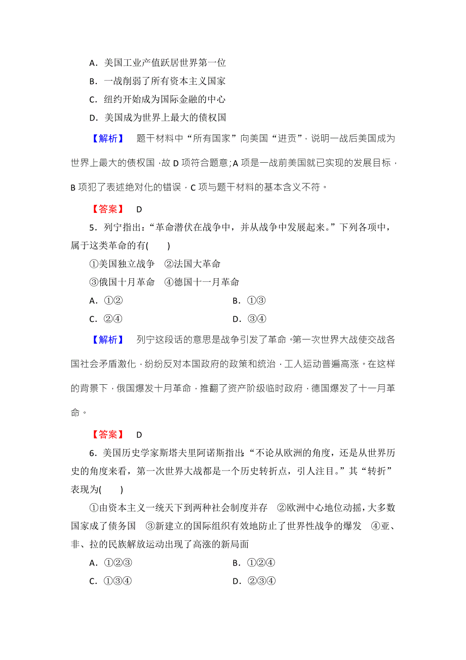 岳麓版高中历史选修三第1单元第3课 大战的后果（测试） .doc_第2页