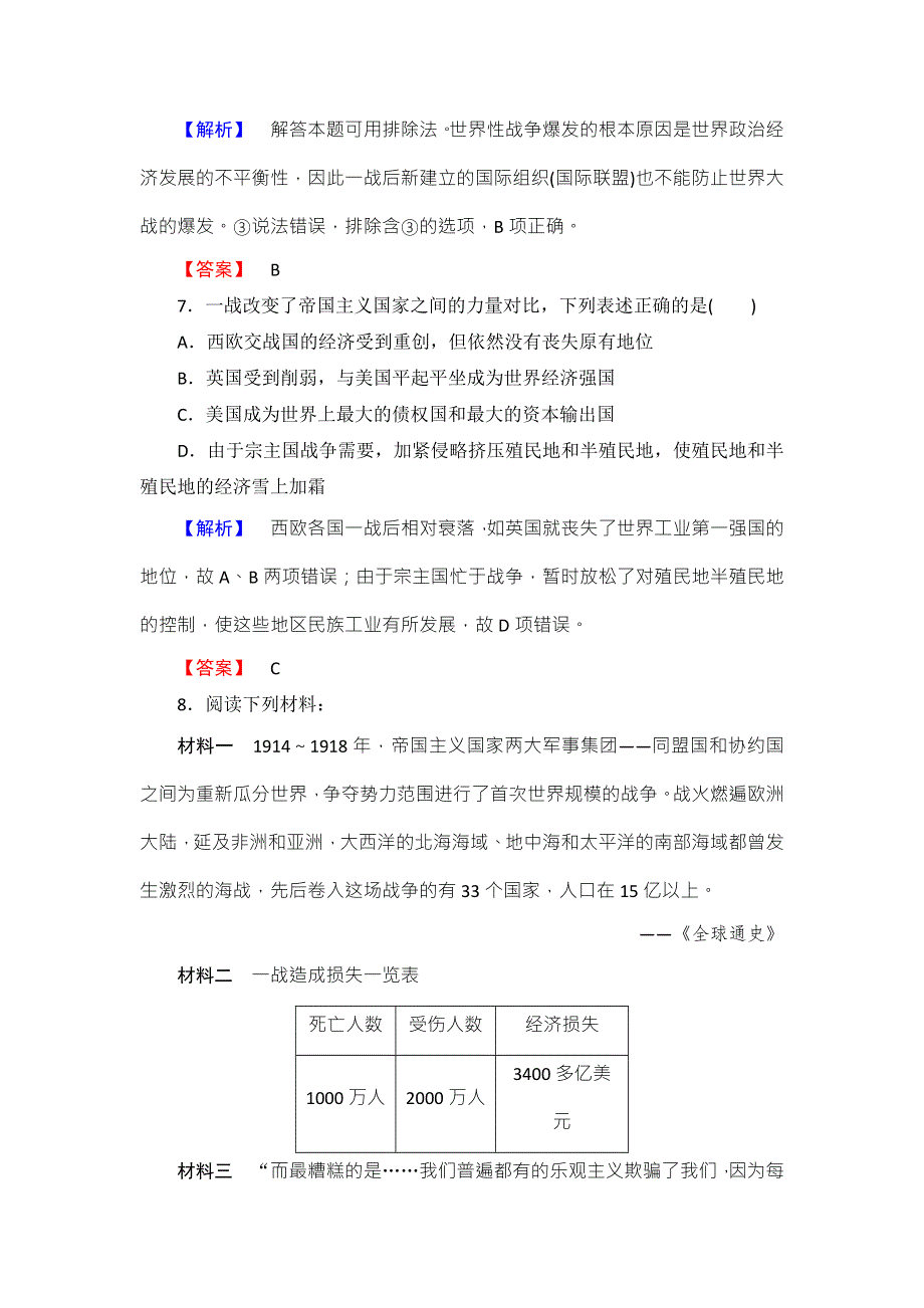 岳麓版高中历史选修三第1单元第3课 大战的后果（测试） .doc_第3页