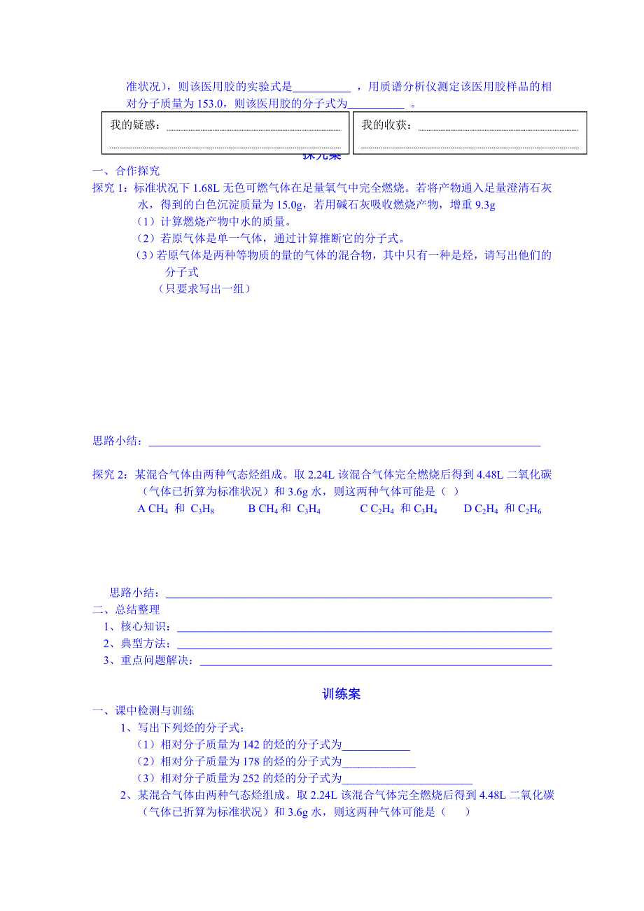 广东惠州市惠阳一中实验学校化学导学案 选修五鲁科版 3.2 有机化合物结构的测定1.doc_第2页