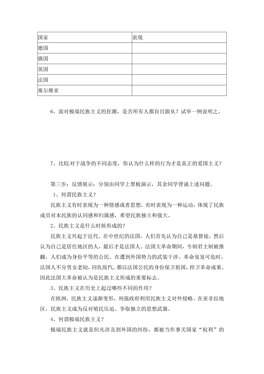 岳麓版高中历史选修三第1单元第4课 综合探究：极端民族主义与战争（教案2） .doc_第3页