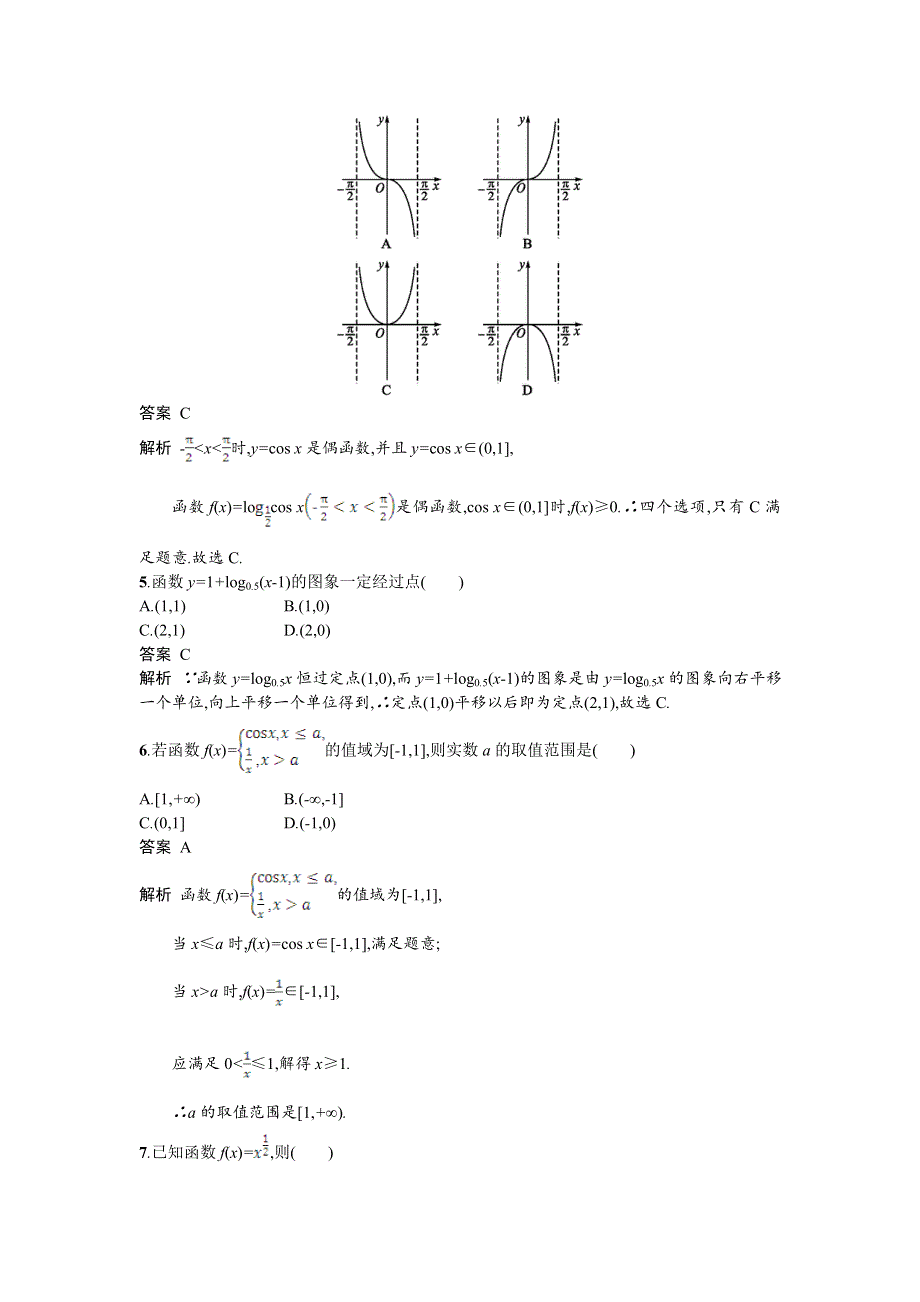 2018年高考数学（理）二轮专题复习突破精练：专题对点练9　2-1-2-4组合练 WORD版含解析.doc_第2页