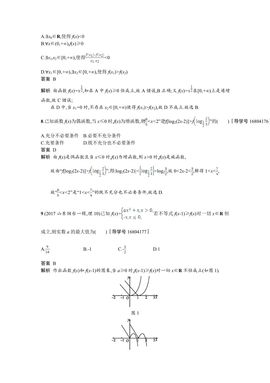 2018年高考数学（理）二轮专题复习突破精练：专题对点练9　2-1-2-4组合练 WORD版含解析.doc_第3页