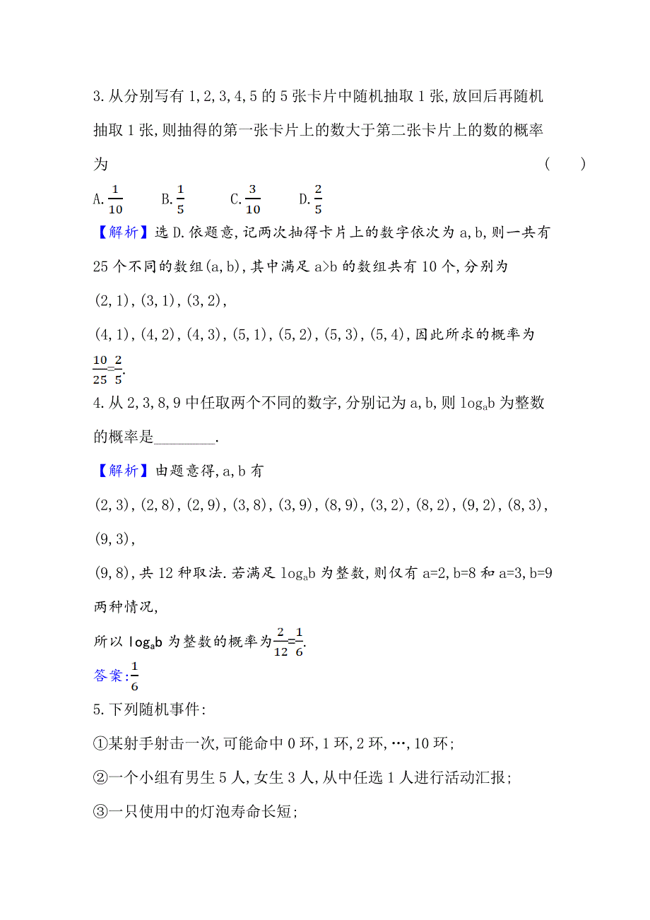 2020-2021学年北师大版数学必修三课时素养评价 3-2-1 古典概型的特征和概率计算公式 WORD版含解析.doc_第2页