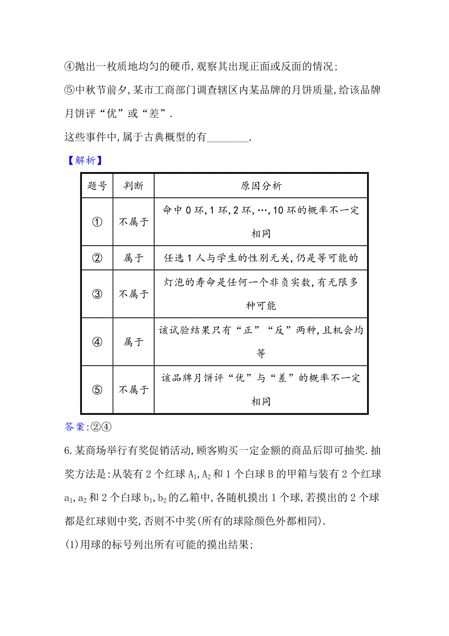 2020-2021学年北师大版数学必修三课时素养评价 3-2-1 古典概型的特征和概率计算公式 WORD版含解析.doc_第3页