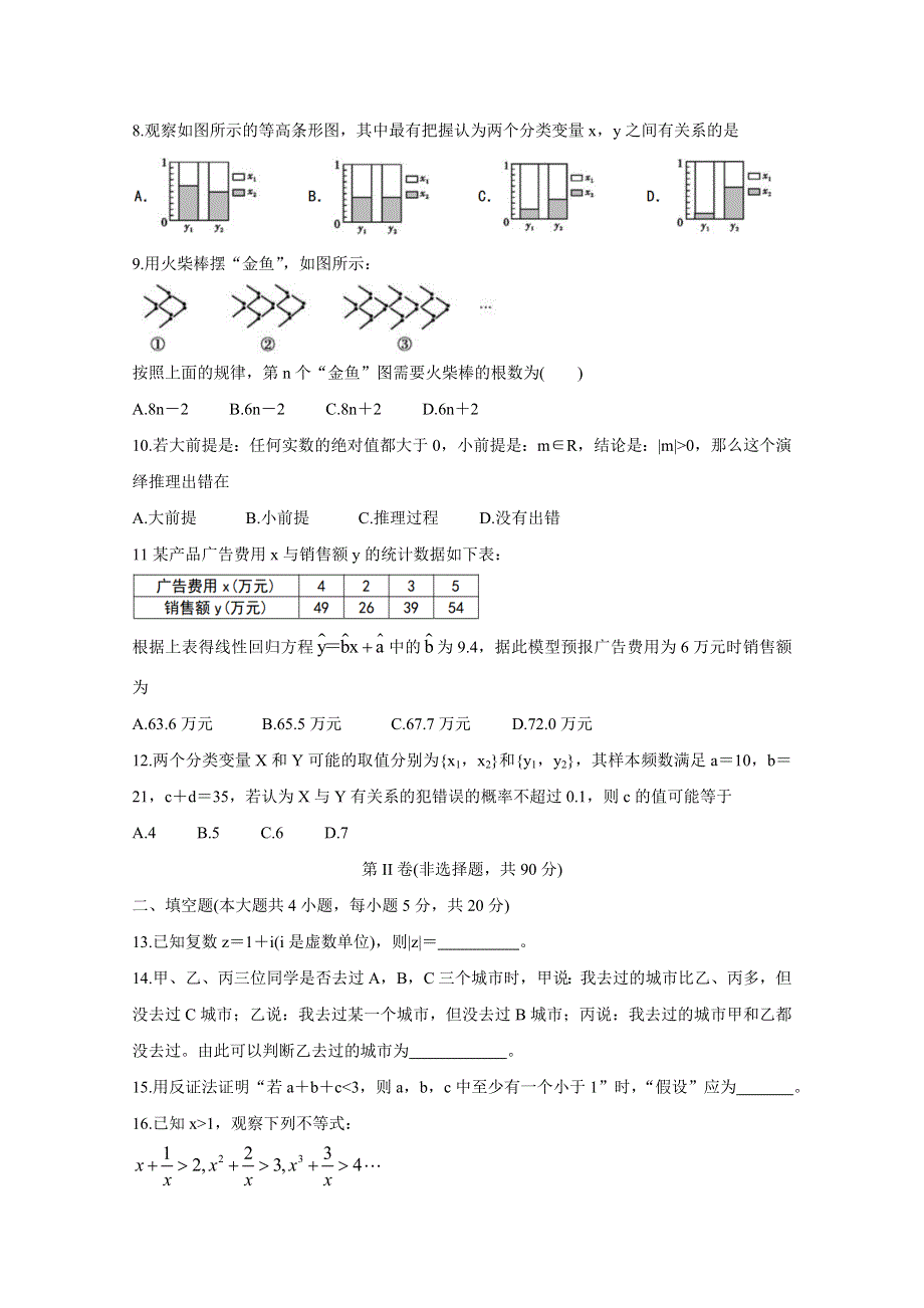 《发布》吉林省长春市农安县2020-2021学年高二下学期“五育融合”知识竞赛试题 数学（文） WORD版含答案BYCHUN.doc_第2页