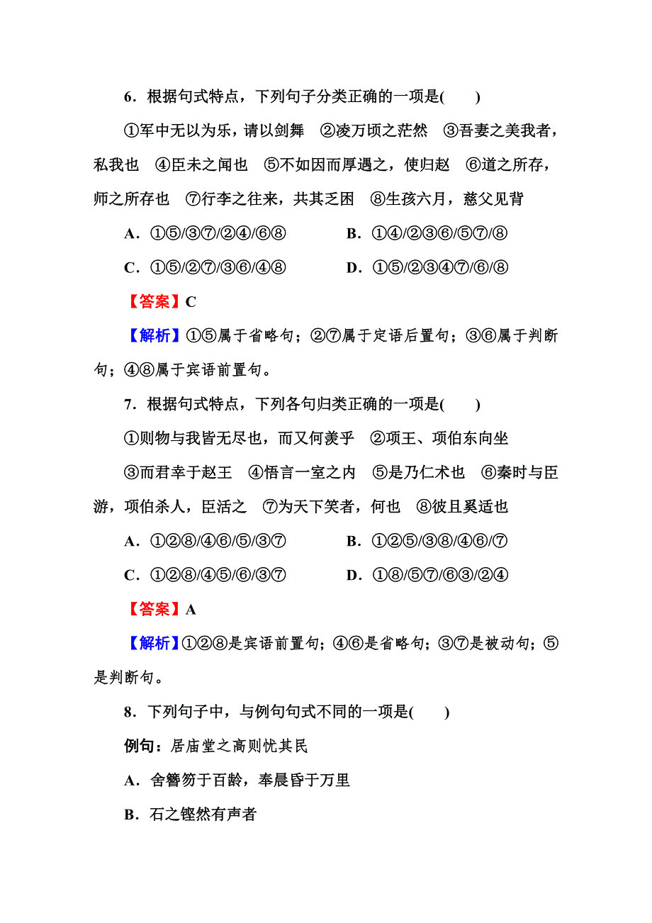 2013届高考语文一轮复习专题：古代诗文 理解与现代汉语不同的句式和用法.doc_第3页