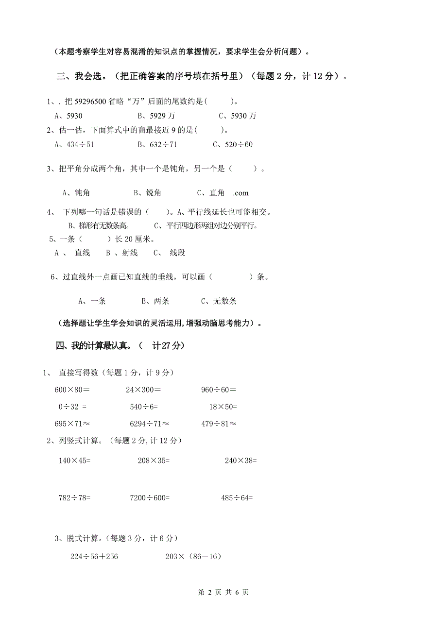 人教版四年级上册数学期末试题16及参考答案.doc_第2页