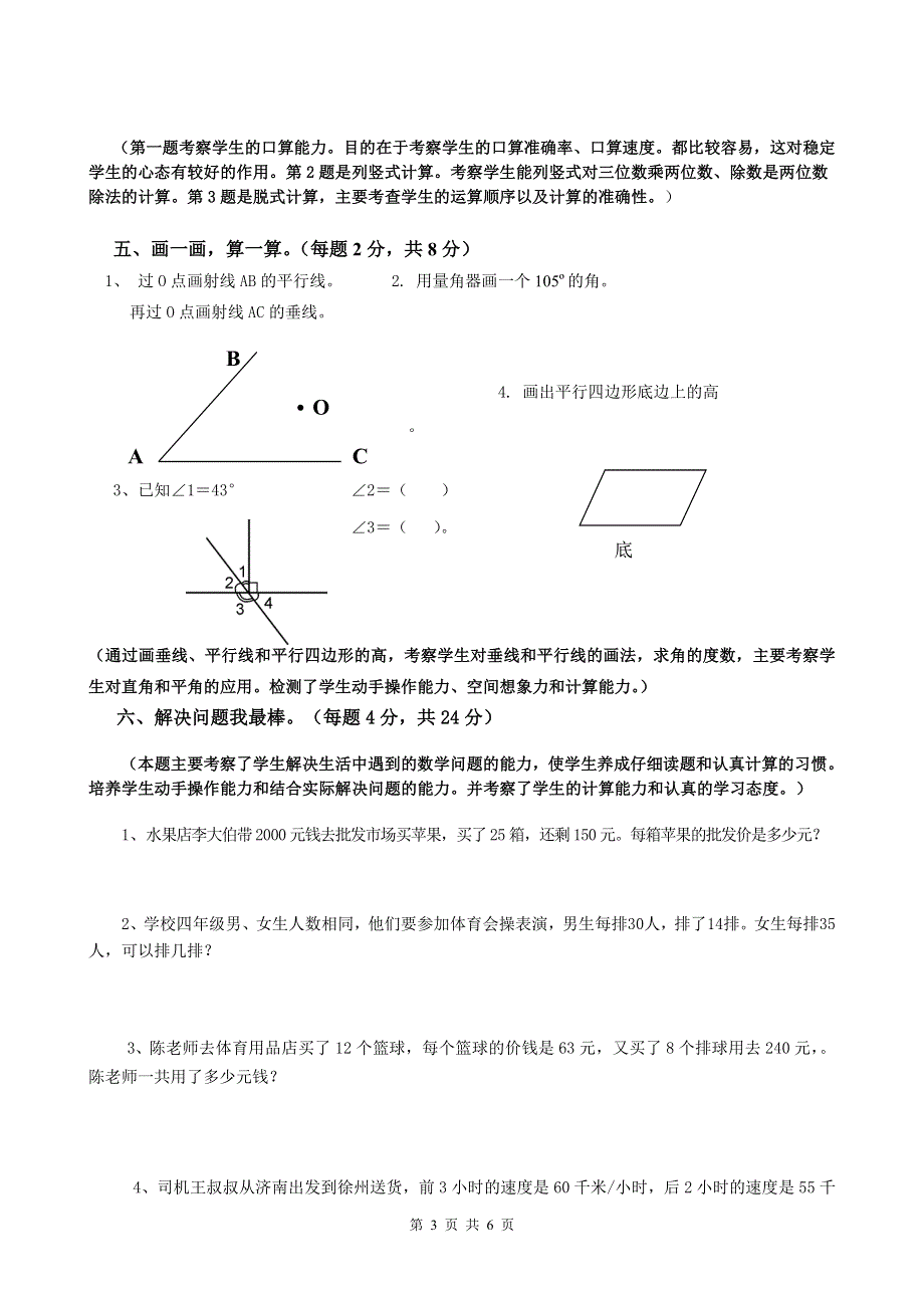 人教版四年级上册数学期末试题16及参考答案.doc_第3页