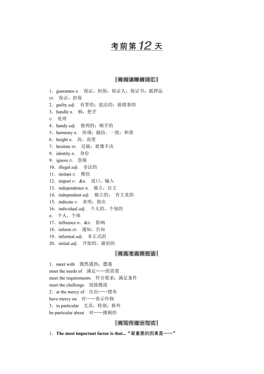 《优化方案》2016高考英语（浙江专用）二轮复习：第三部分考前第12天 WORD版含解析.doc_第1页