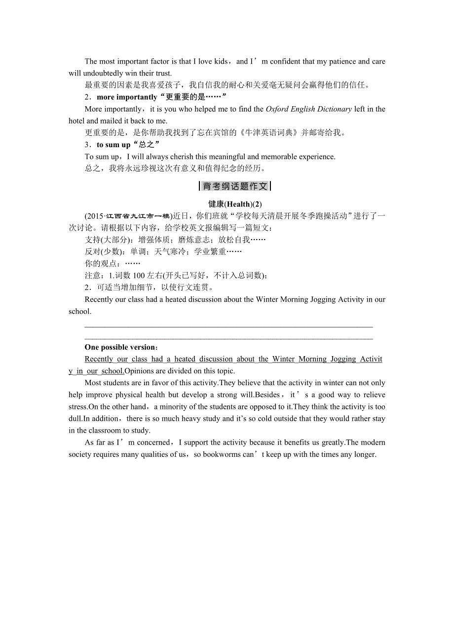 《优化方案》2016高考英语（浙江专用）二轮复习：第三部分考前第12天 WORD版含解析.doc_第2页