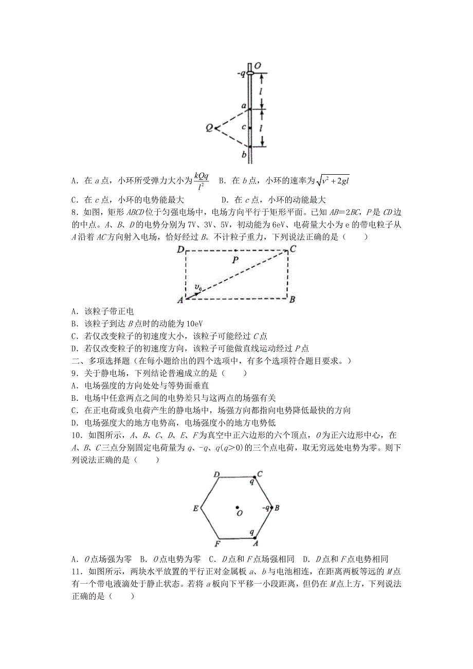 四川省成都市第七中学2020-2021学年高二物理上学期10月阶段性测试试题.doc_第3页