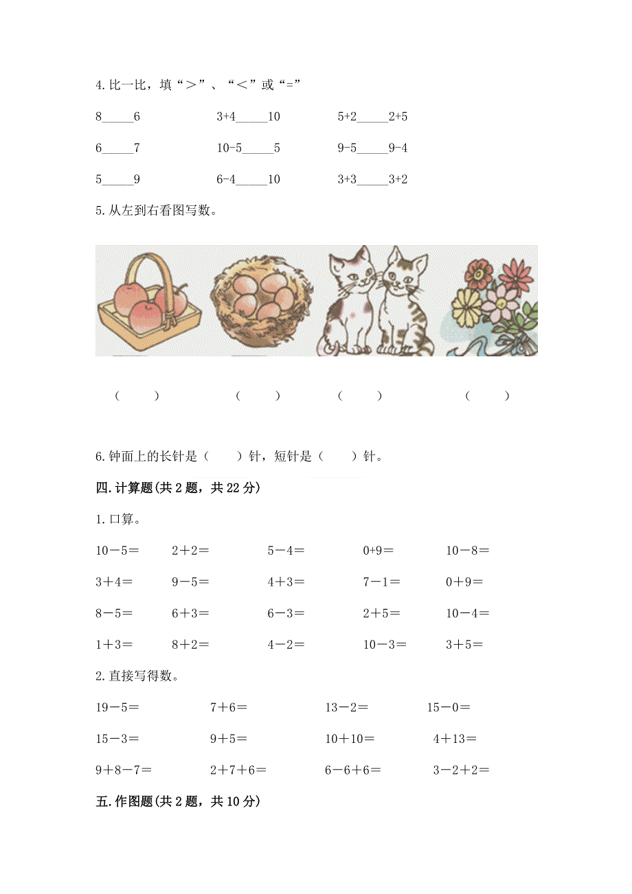 人教版一年级上册数学期末测试卷（重点）.docx_第3页