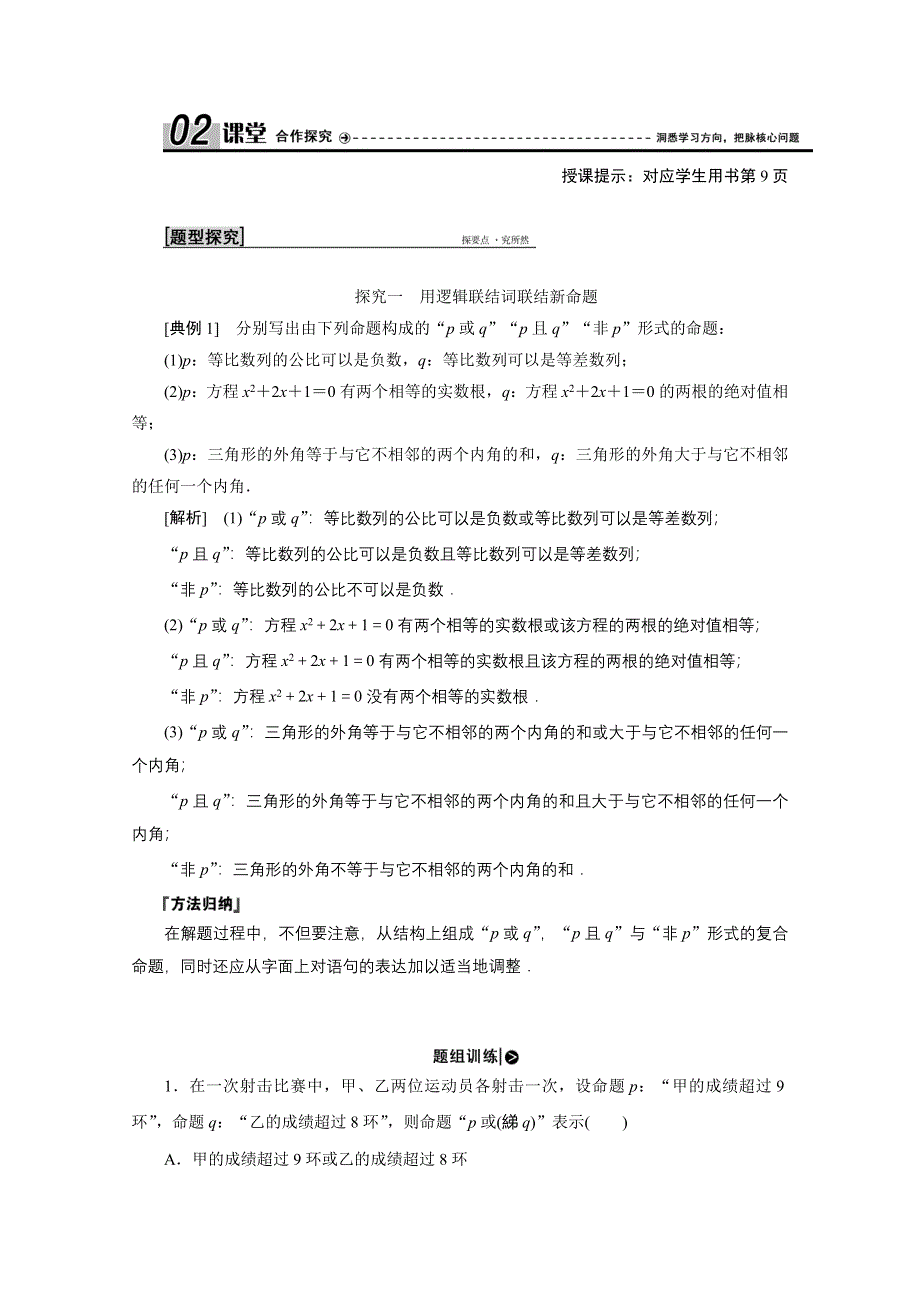 2020-2021学年北师大版数学选修1-1学案：1-4　逻辑联结词“且”“或”“非” WORD版含解析.doc_第2页