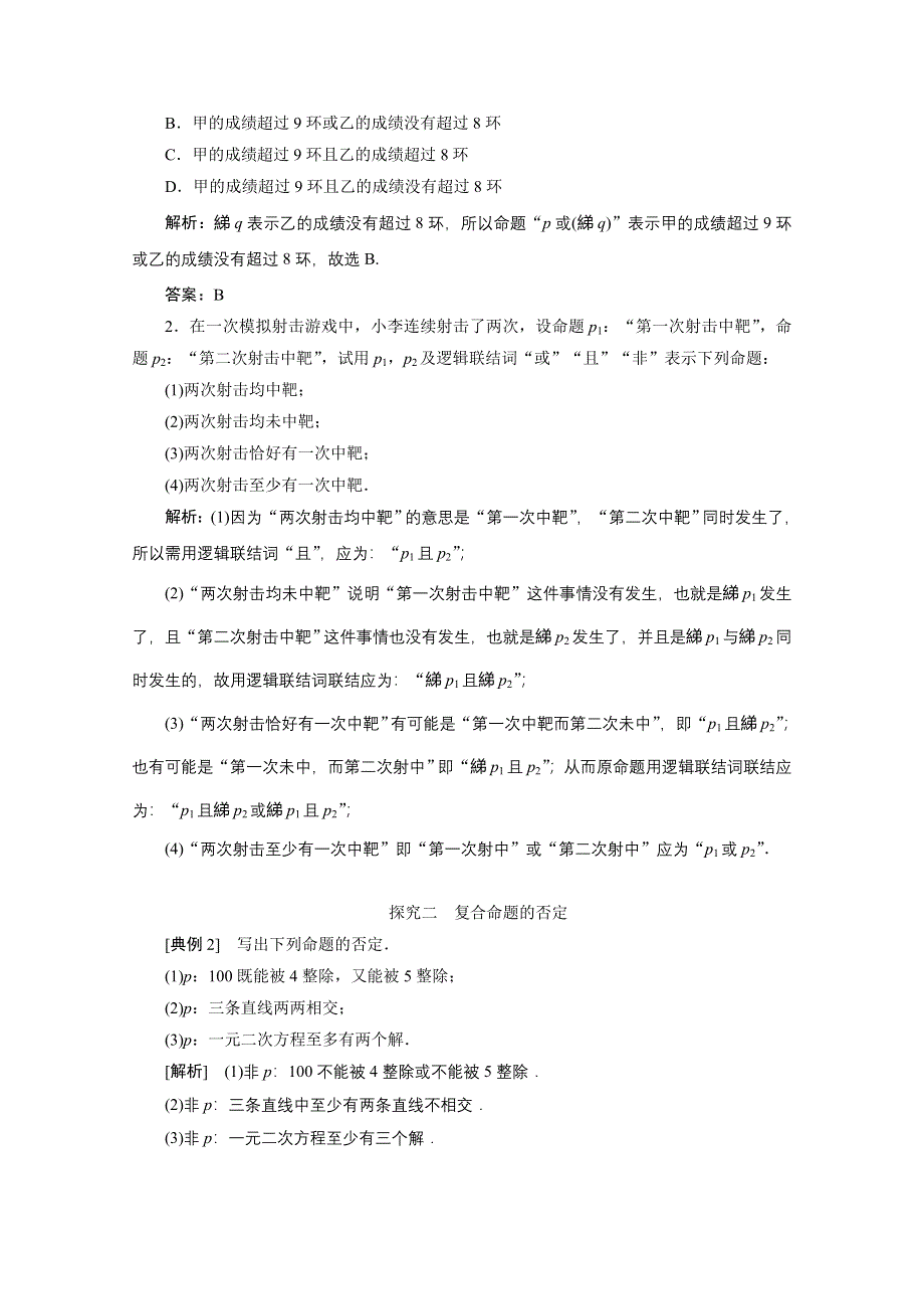 2020-2021学年北师大版数学选修1-1学案：1-4　逻辑联结词“且”“或”“非” WORD版含解析.doc_第3页