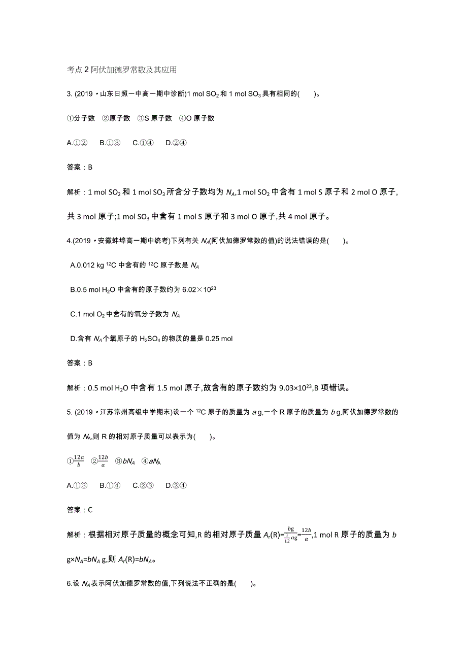 《新教材》2020-2021学年高中化学鲁科版必修第一册一课一练：1-3-1 物质的量　摩尔质量 WORD版含解析.docx_第2页