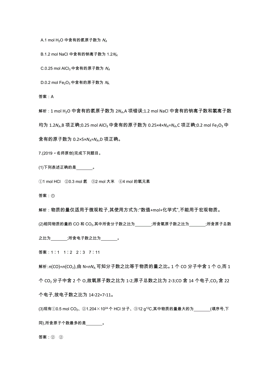 《新教材》2020-2021学年高中化学鲁科版必修第一册一课一练：1-3-1 物质的量　摩尔质量 WORD版含解析.docx_第3页