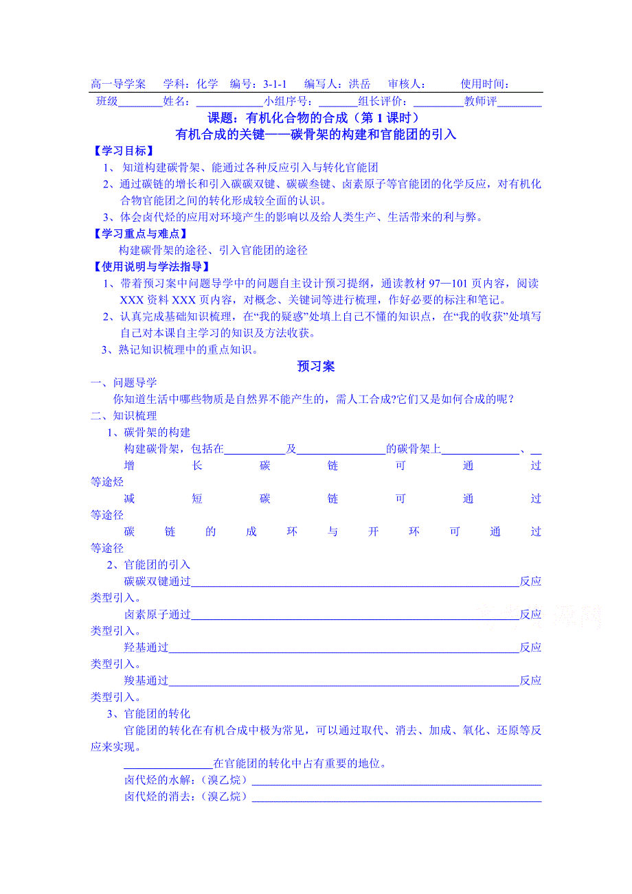 广东惠州市惠阳一中实验学校化学导学案 选修五鲁科版 3.doc_第1页