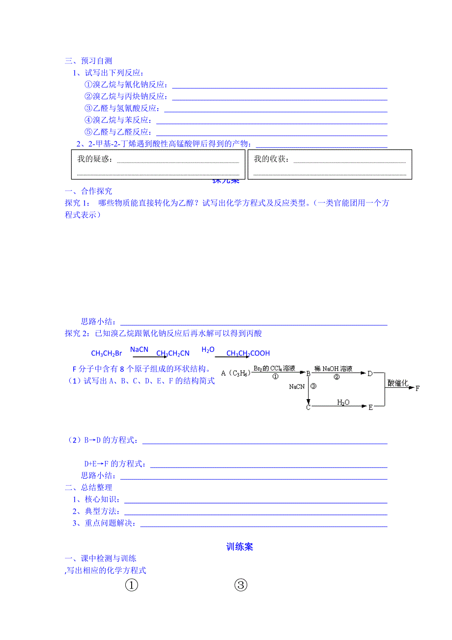 广东惠州市惠阳一中实验学校化学导学案 选修五鲁科版 3.doc_第2页