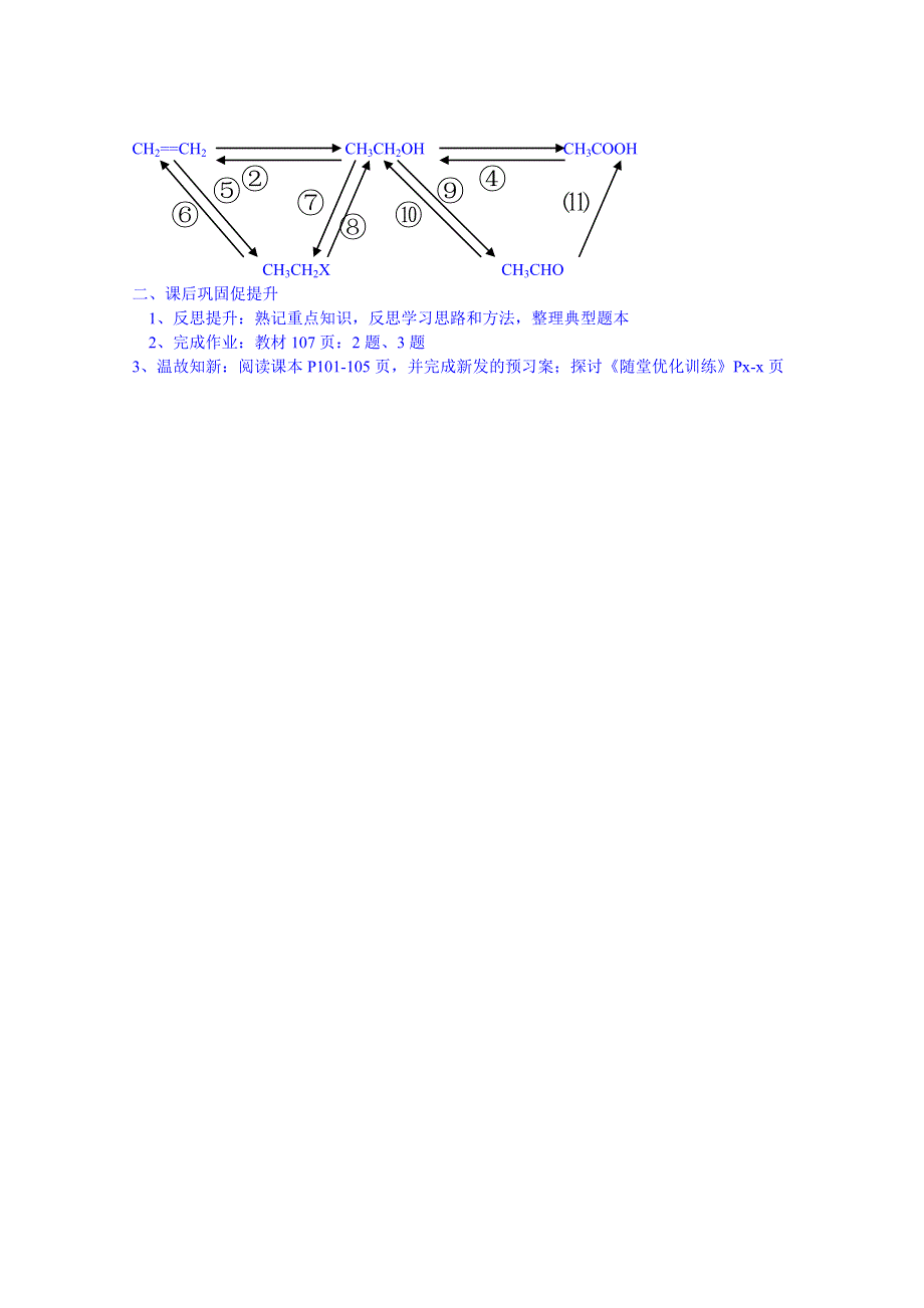 广东惠州市惠阳一中实验学校化学导学案 选修五鲁科版 3.doc_第3页