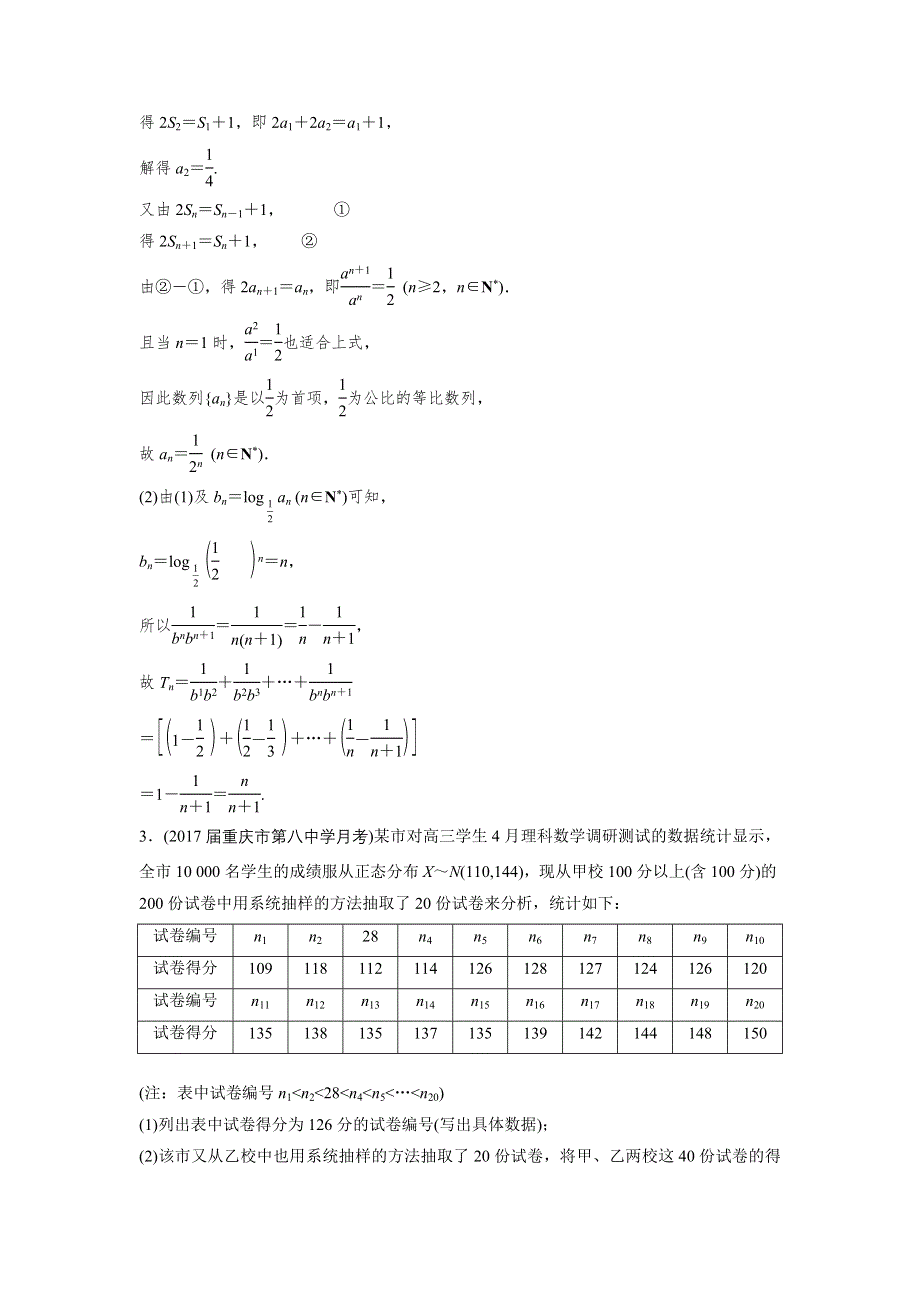 2018年高考数学（理）二轮复习 专项精练：解答题“70分”标准练（二） WORD版含答案.doc_第2页