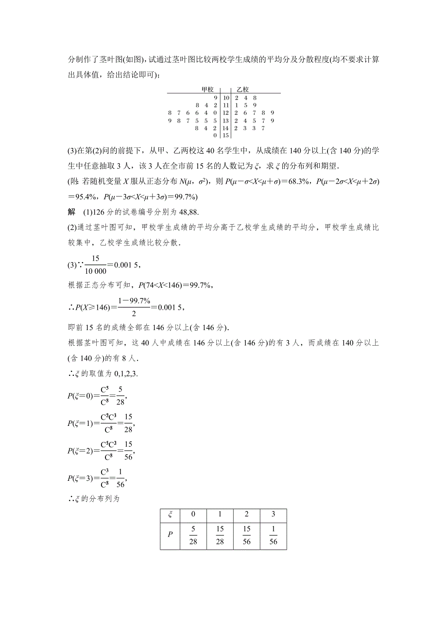 2018年高考数学（理）二轮复习 专项精练：解答题“70分”标准练（二） WORD版含答案.doc_第3页