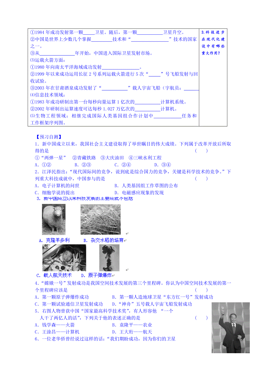 广东惠州市惠阳一中实验学校历史导学案 必修三人民版 53 科学技术的发展与成就.doc_第2页