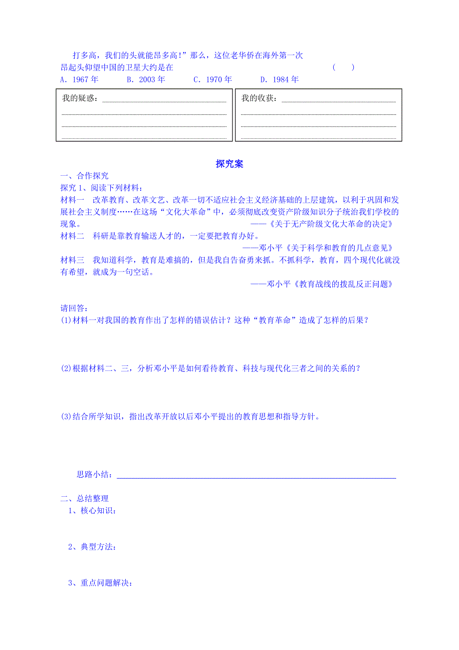 广东惠州市惠阳一中实验学校历史导学案 必修三人民版 53 科学技术的发展与成就.doc_第3页