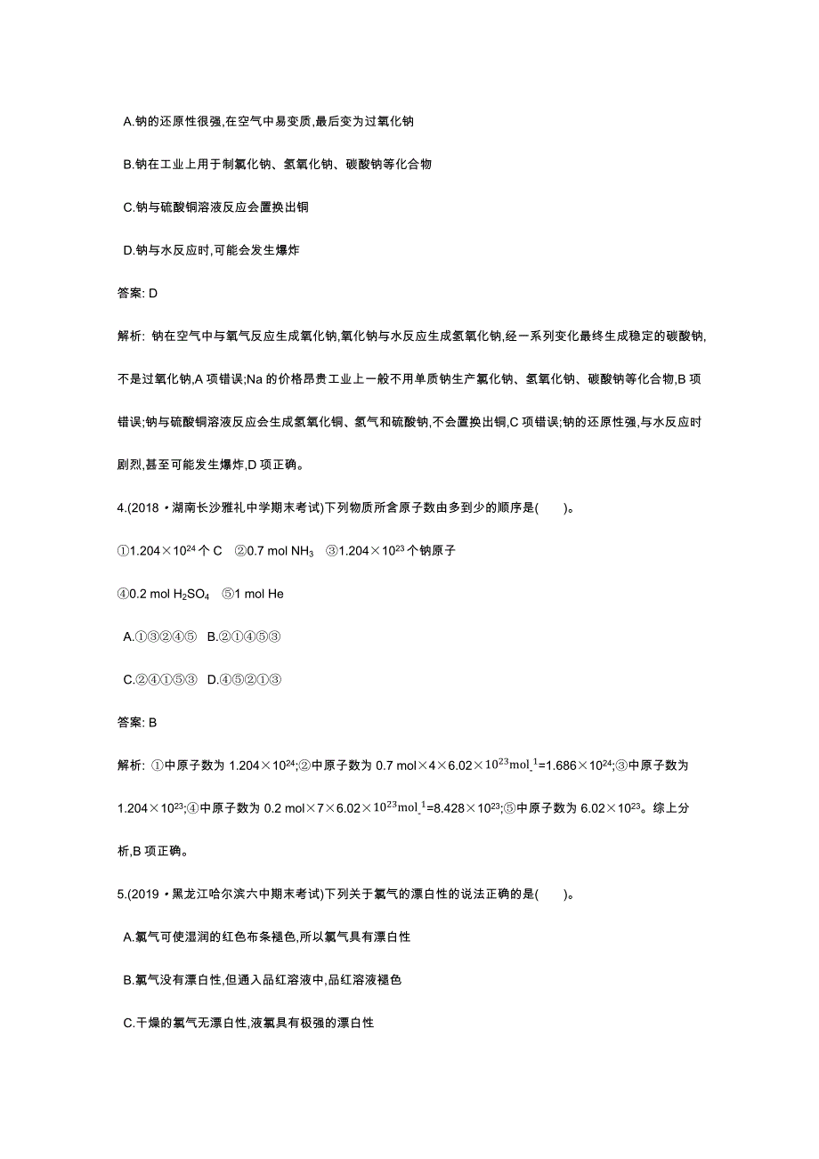 《新教材》2020-2021学年高中化学鲁科版必修第一册一课一练：第1章 认识化学科学 单元测试卷 WORD版含解析.docx_第2页