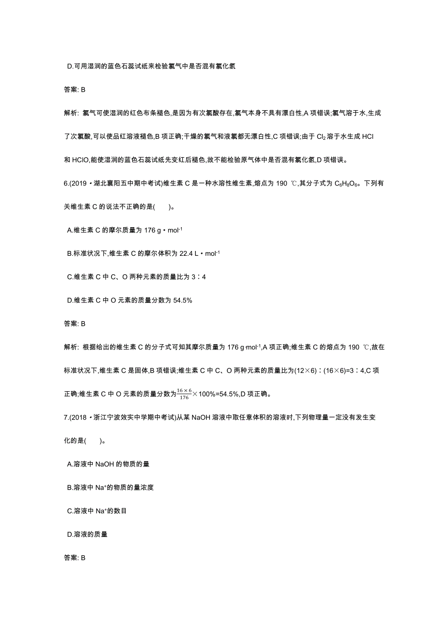 《新教材》2020-2021学年高中化学鲁科版必修第一册一课一练：第1章 认识化学科学 单元测试卷 WORD版含解析.docx_第3页