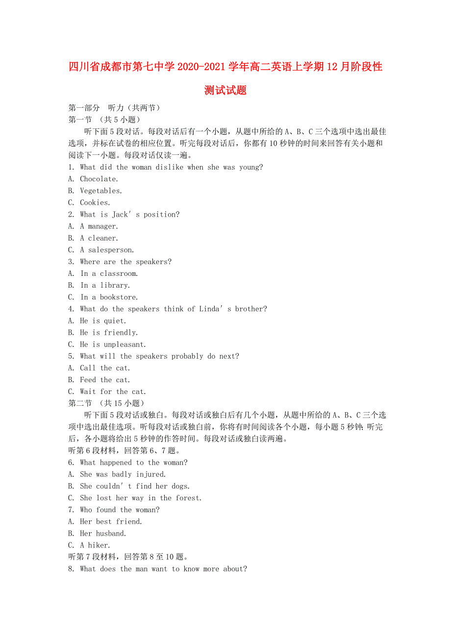四川省成都市第七中学2020-2021学年高二英语上学期12月阶段性测试试题.doc_第1页