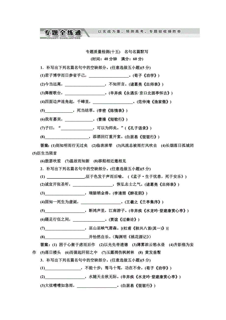 2013届高考语文一轮复习专题质量检测：专题十一 名句名篇默写.doc_第1页