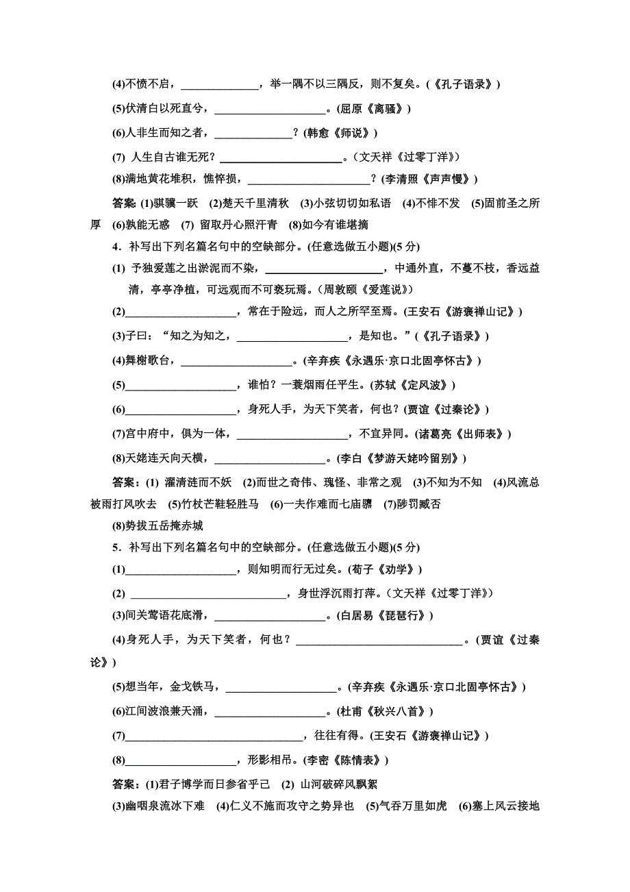 2013届高考语文一轮复习专题质量检测：专题十一 名句名篇默写.doc_第2页