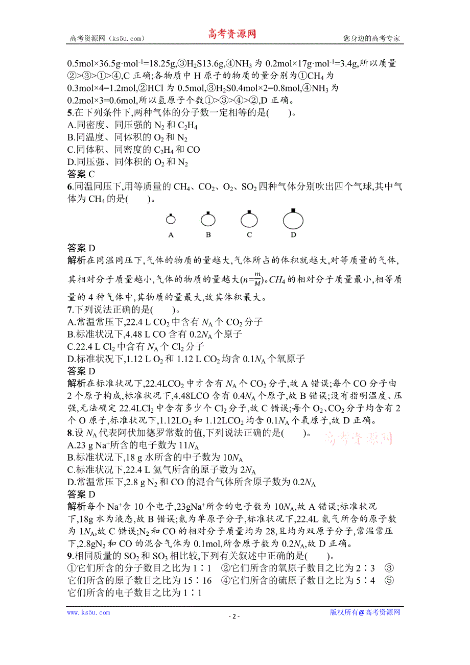 《新教材》2020-2021学年高中化学人教版必修第一册课后训练：第二章　第三节　第2课时　气体摩尔体积 WORD版含解析.docx_第2页