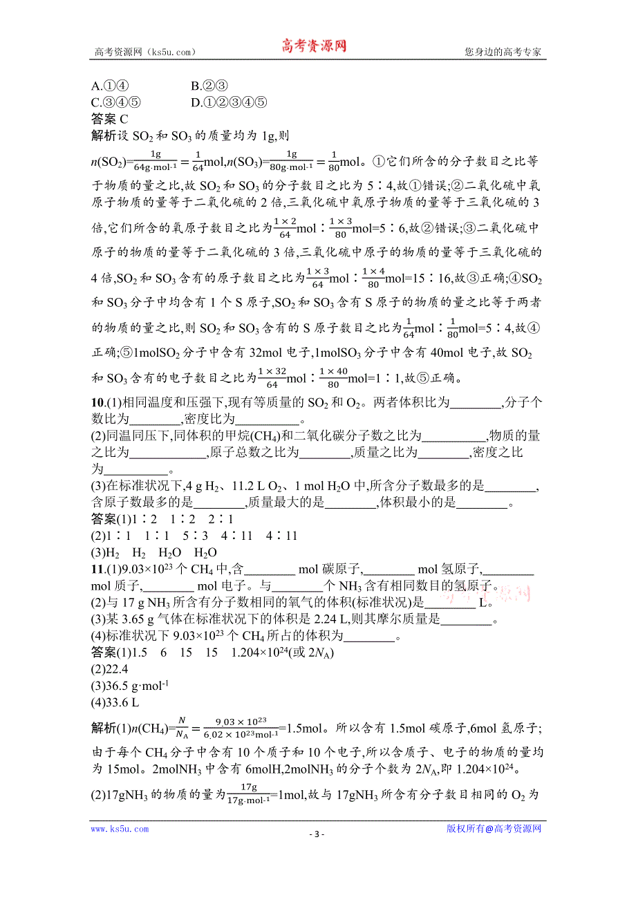 《新教材》2020-2021学年高中化学人教版必修第一册课后训练：第二章　第三节　第2课时　气体摩尔体积 WORD版含解析.docx_第3页