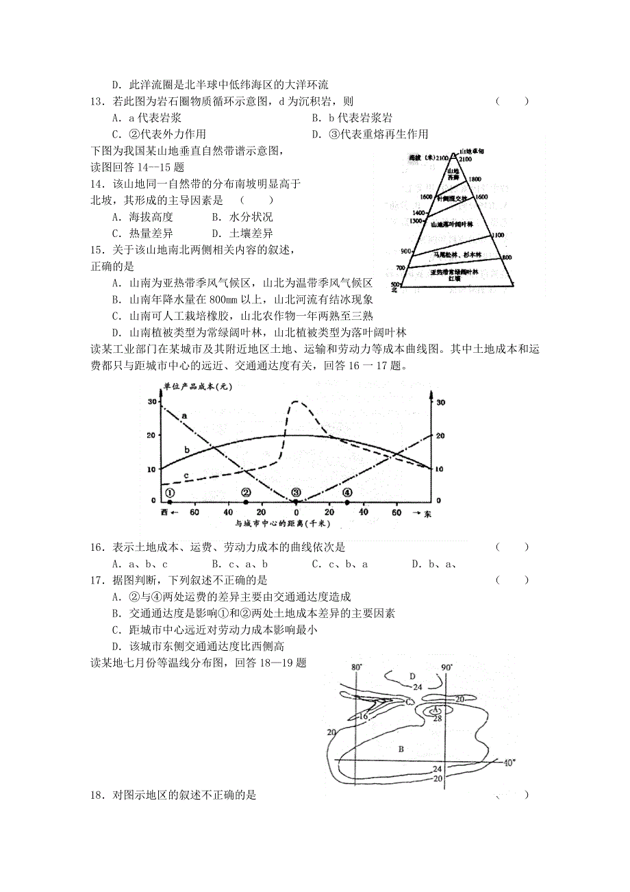 山东省临清实验高中2011届高三上学期期中考试地理试题.doc_第3页