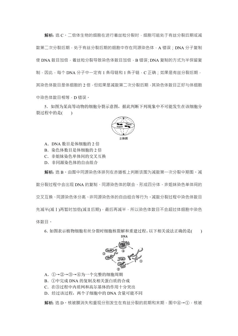 《优化方案》2016高考生物（浙江专用）二轮复习检测：专题综合训练（三） WORD版含答案.doc_第3页