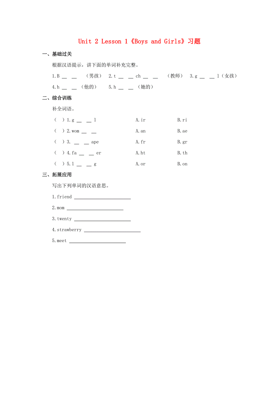 二年级英语上册 Unit 2 Boys and girls Lesson 1习题 人教新起点.doc_第1页